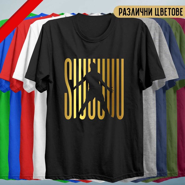 CR7 CRISTIANO RONALDO SIUU / РОНАЛДО фен тениски. Поръчай С Твоя идея!