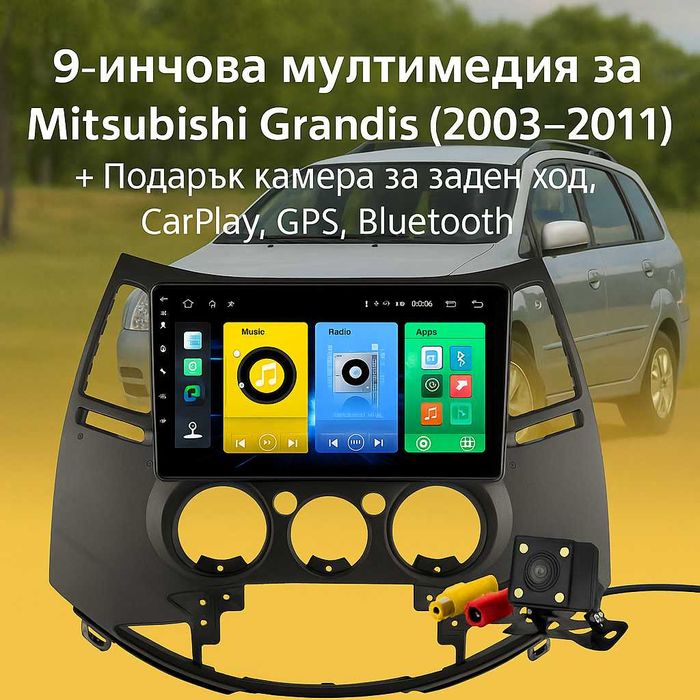 Мултимедия Android CarPlay за Mitsubishi Grandis + ПОДАРЪК Камера
