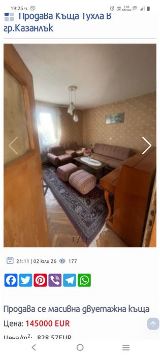 Продава се масивна двуетажна къща  с двор 310 кв.м. в гр.Казанлък, кв.Христо Ботев.