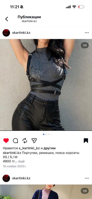 корсеты портупея Астана