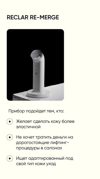Бьюти гаджет Re - merge ваш домашний косметолог