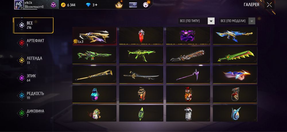 Free fire аккаунт