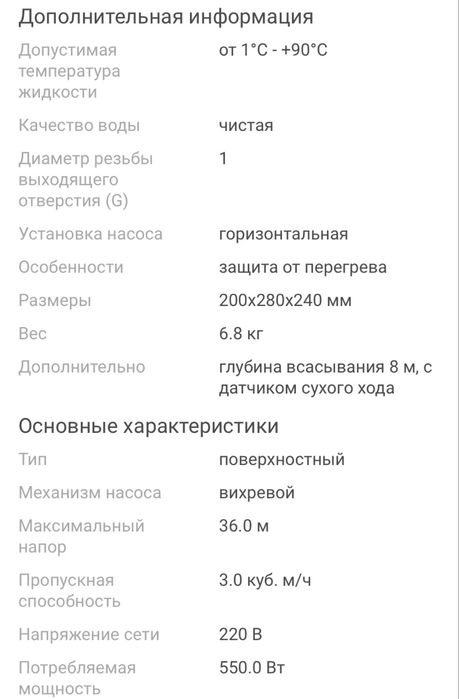 Насос водяной, поверхностный