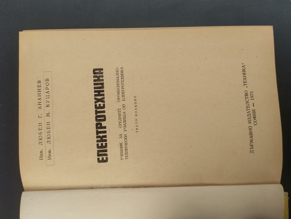 Техническа литература , Книги , учебници