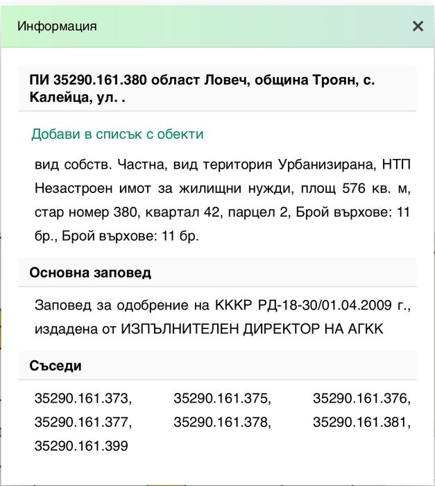 Парцел в регулация