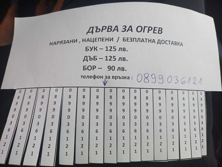 Дърва за огрев,нарязани