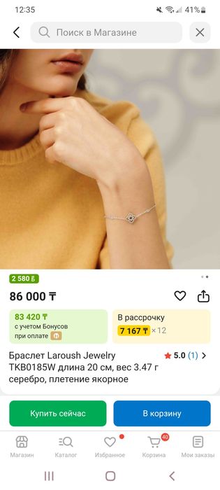 L'aroush браслет