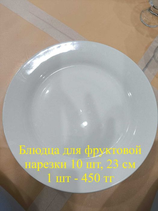 Столовая посуда, тарелка, кесе