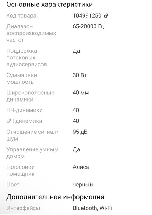 Продам Яндекс Станцию 2