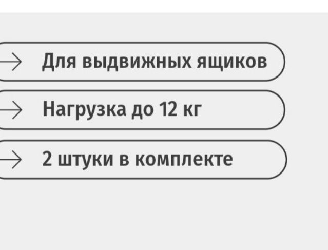 Шариковые направляющие от 300мм, 350мм, 500мм.