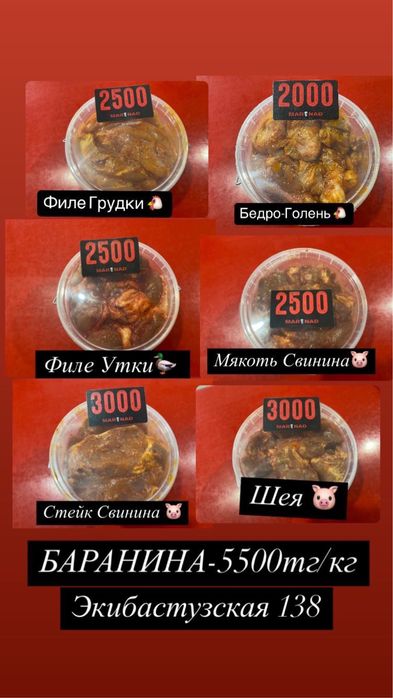 Маринованные ШАШЛЫКИ