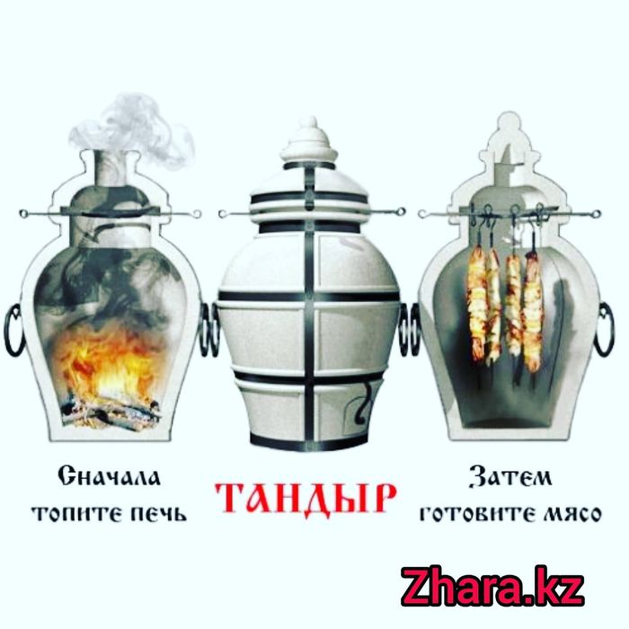 Тандыр Донской Караганда
