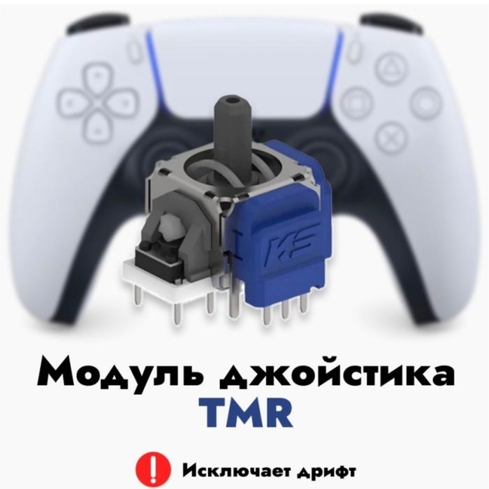 Аналог для джойстик Dualsense Ps5 DualShock Ps4