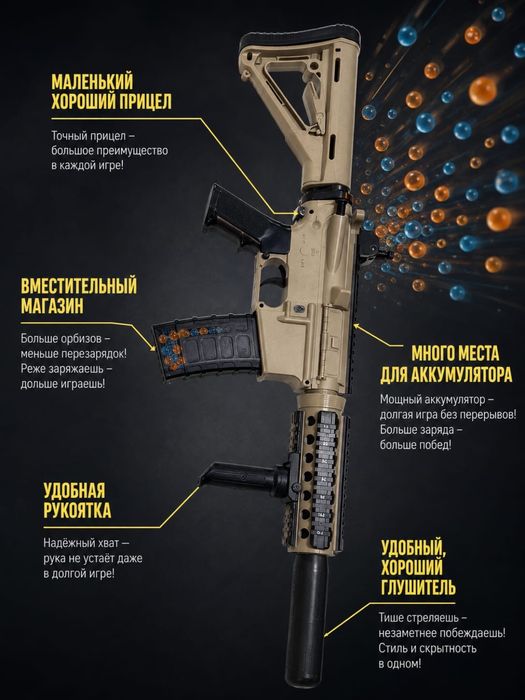 Продам орбибольный автомат M4