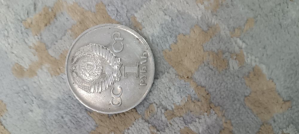 Срочно продам 1 рубль.