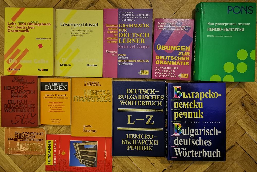 Книги, енциклопедии, раници и разговорници