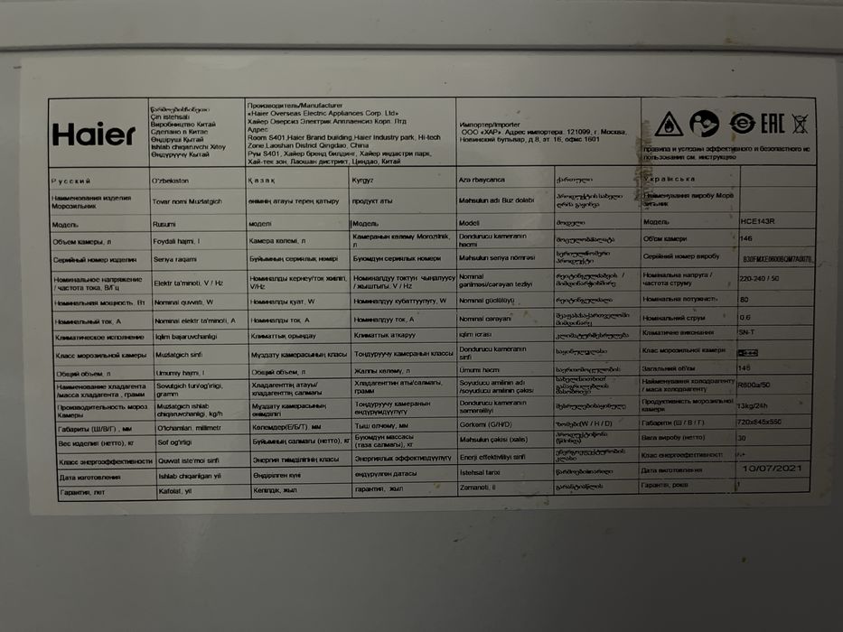 Морозильник Haier 146литр