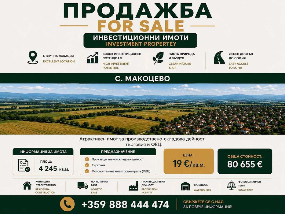 Продават се имоти от собственик, с. Макоцево, обл.София