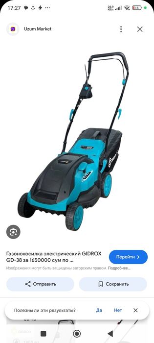 Газонокосилка электрический GIDROX
