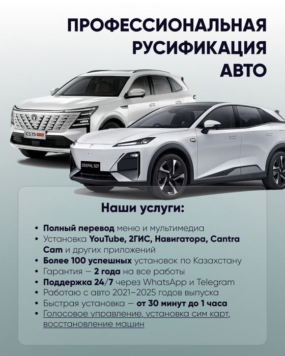 Русификация китайских авто