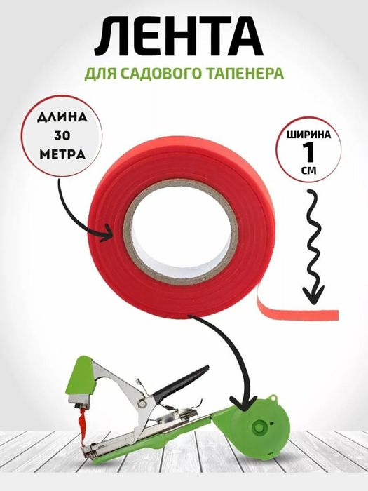 Обвязочная ленты, для садового тапенера, универсальная 10штук