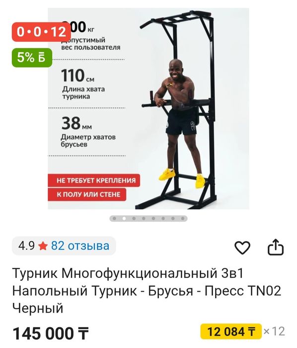 Тренадёр 3 в 1. Турник, брусья, пресс.