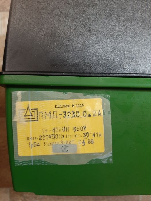 Продам Пускатель СССР.