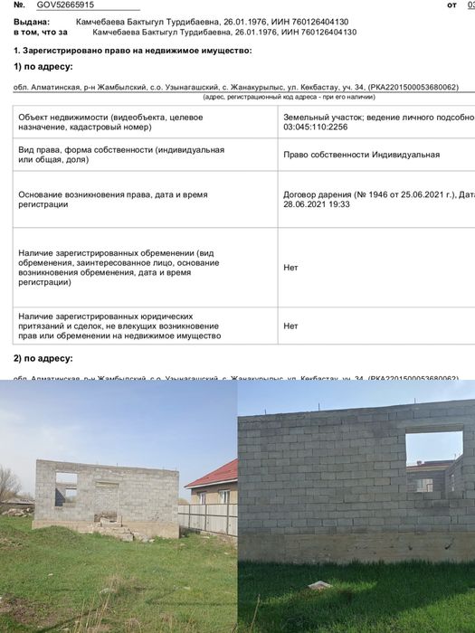 Участок и Дом чернови