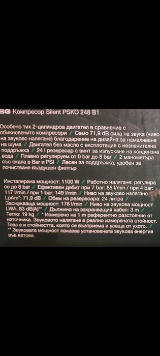 Компресор silent psko 248 b1 -нов