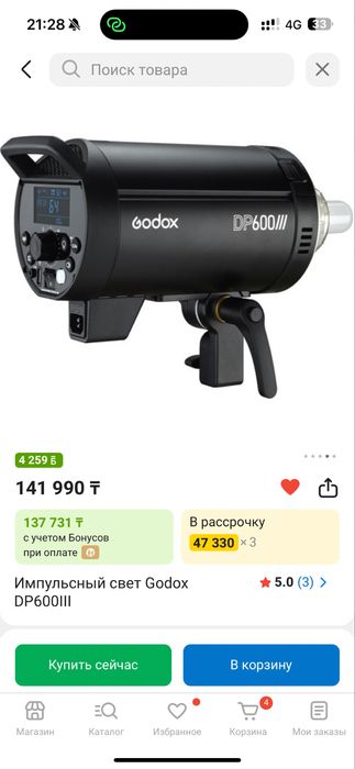 Godox dp 600III импульс сатылады