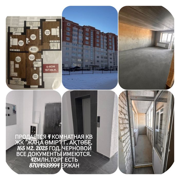 Квартира Ақтөбе 4 комнат