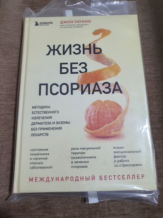 Жизнь без  псориаза!