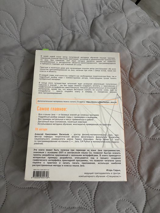 Программирование на Java. Васильев А.Н