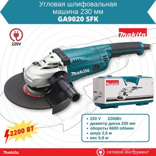 Угловая шлифовальная машина болгарка Makita