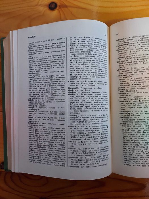 Немско-български речник - Два тома (1+2)