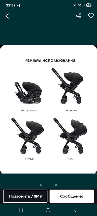 Автокресло коляска