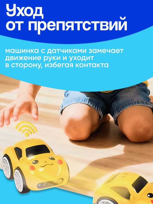 Умная машинка с датчиков движения Magic Induction Car