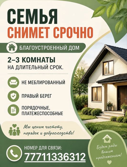 Благоустроенный дом