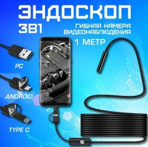 ‼️ Эндоскоп для андроид ‼️