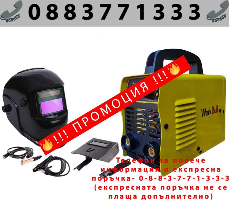 НЕМСКИ Инверторен Електрожен 350А WERKBUL + Соларна Маска