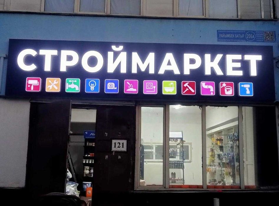 Наружная Реклама Вывески Стенды Лайбоксы Неон Баннеры Буквы Алматы