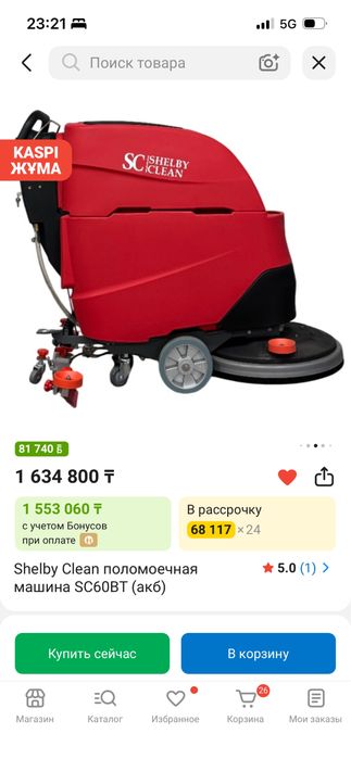 Продам поломоечную машинку срочно