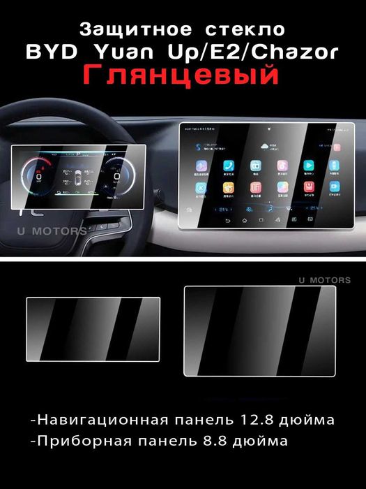 BYD Yuan Up, E2, Song Pro, Chazor uchun himoya oynalari.