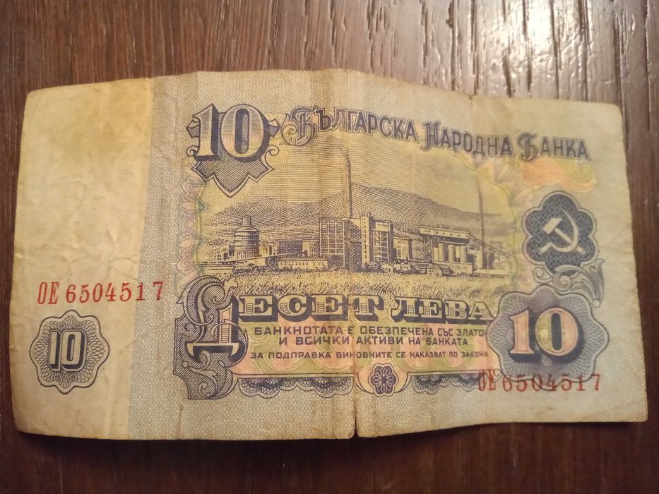 Банкноти - 2 лв. , 10 лв. , 20 лв. 1974 г.