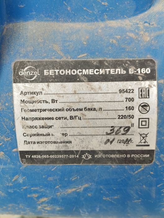 Бетономешалка 160л