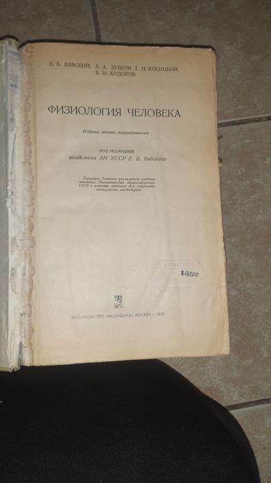 Продаю книги полезные, медицинские и гармония