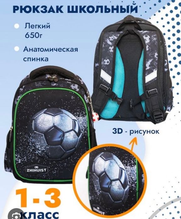 Школьный сумка рюкзак