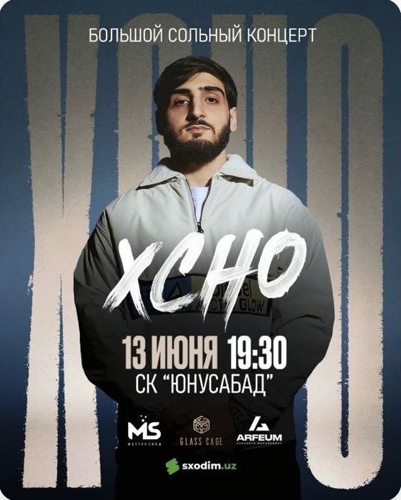 Продаю билет на XCHO