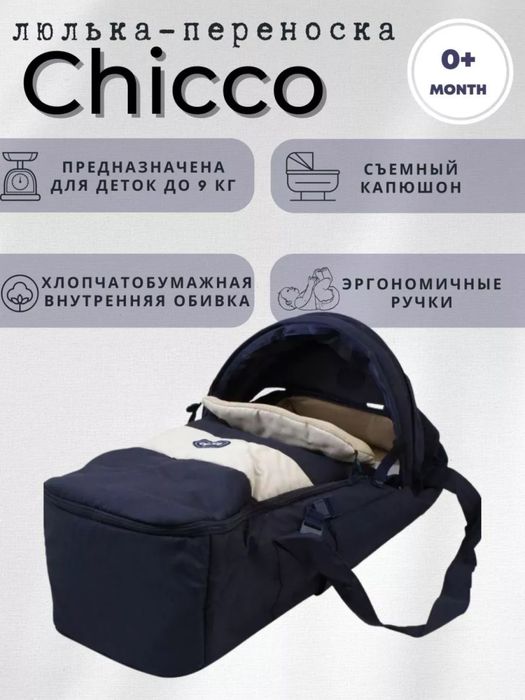 Chicco люлька переноска для детей