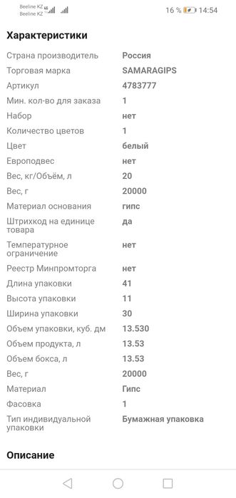 ГИПС, умный гипс суперфикс 20кг